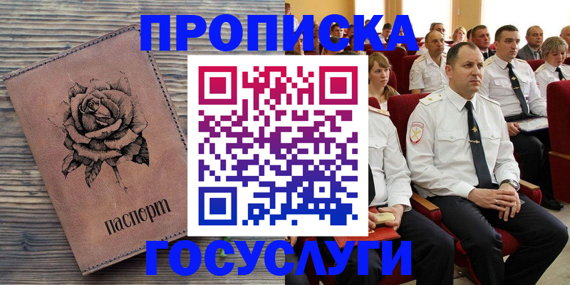 купить прописку в Елабуге