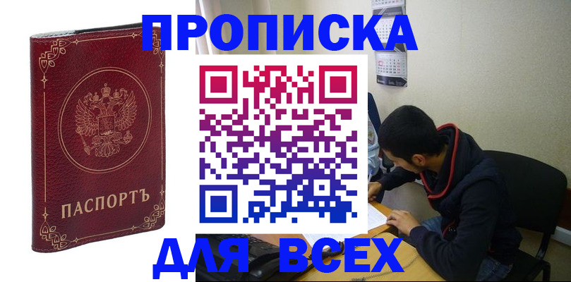 прописка ребенка в Елабуге